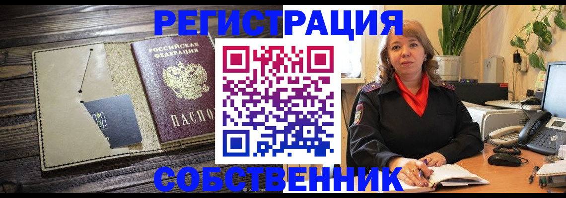 временная регистрация 2025 в Бузулуке